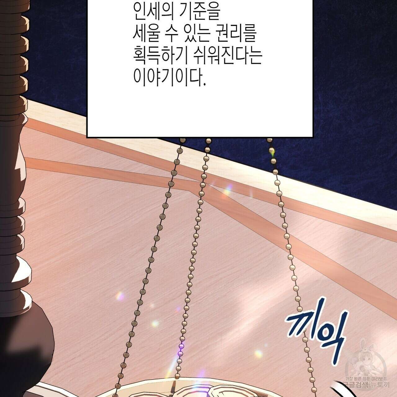 영원한 계약 60화 5