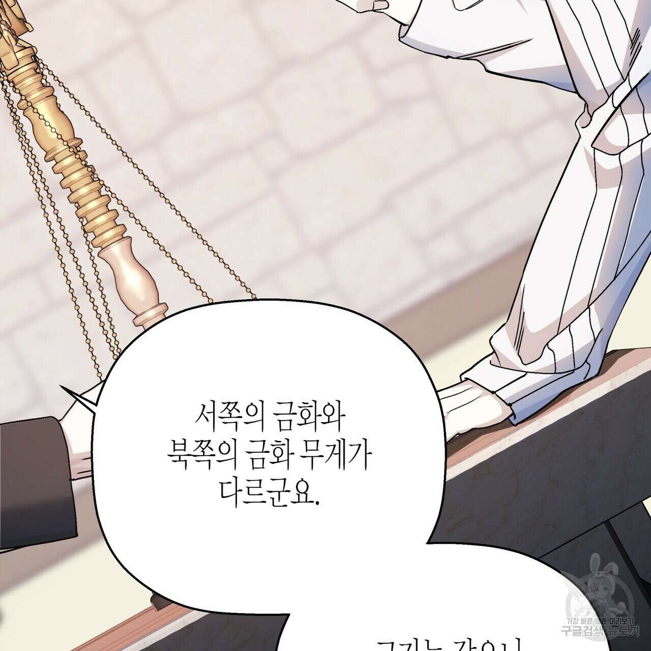 영원한 계약 60화 10