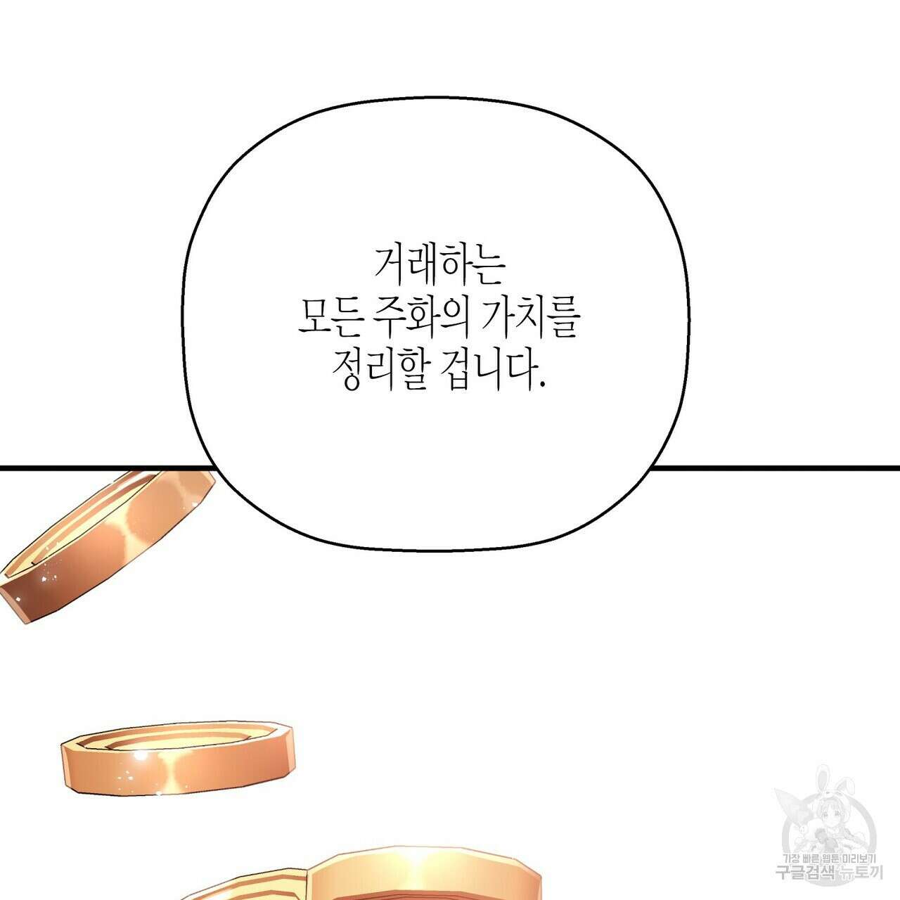 영원한 계약 60화 15