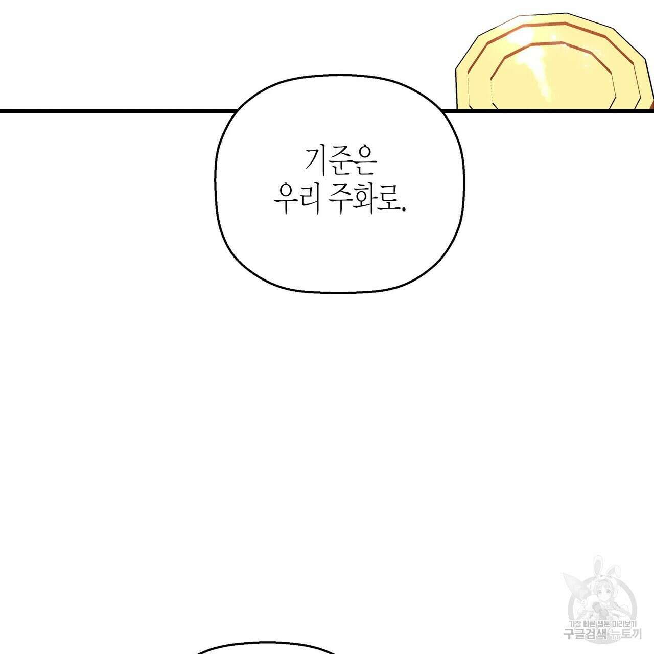 영원한 계약 60화 17