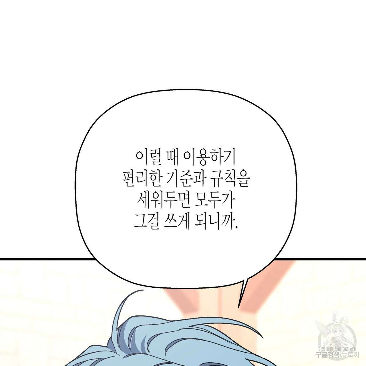 영원한 계약 60화 21