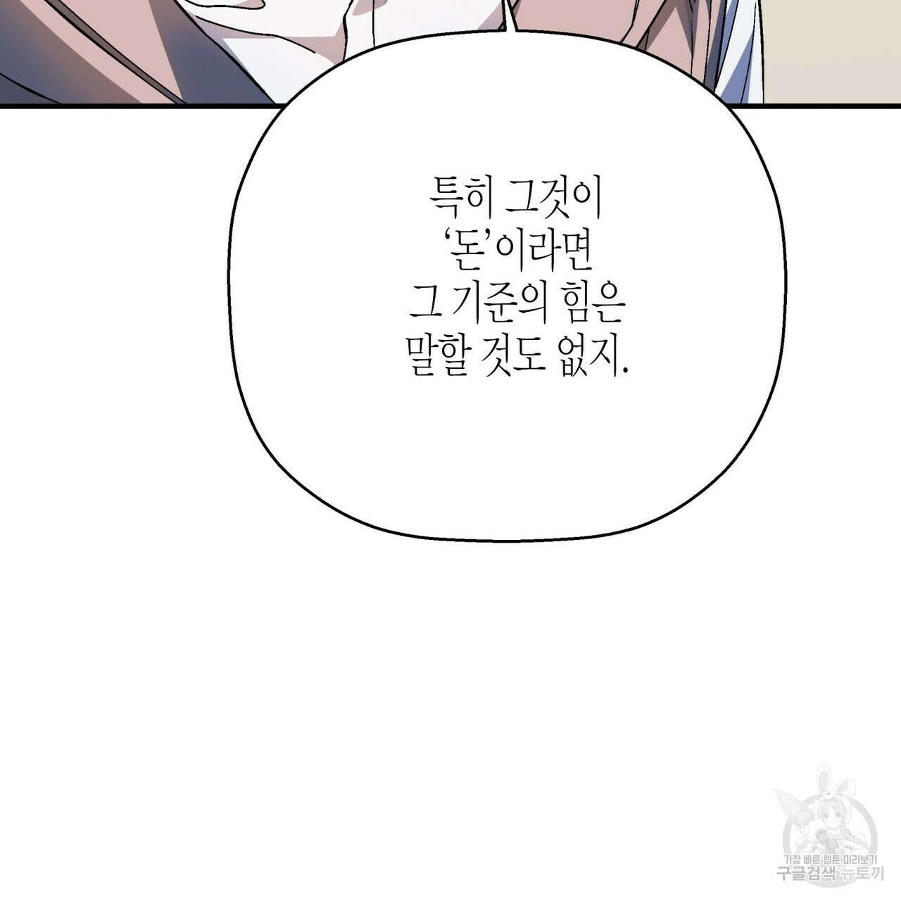 영원한 계약 60화 23