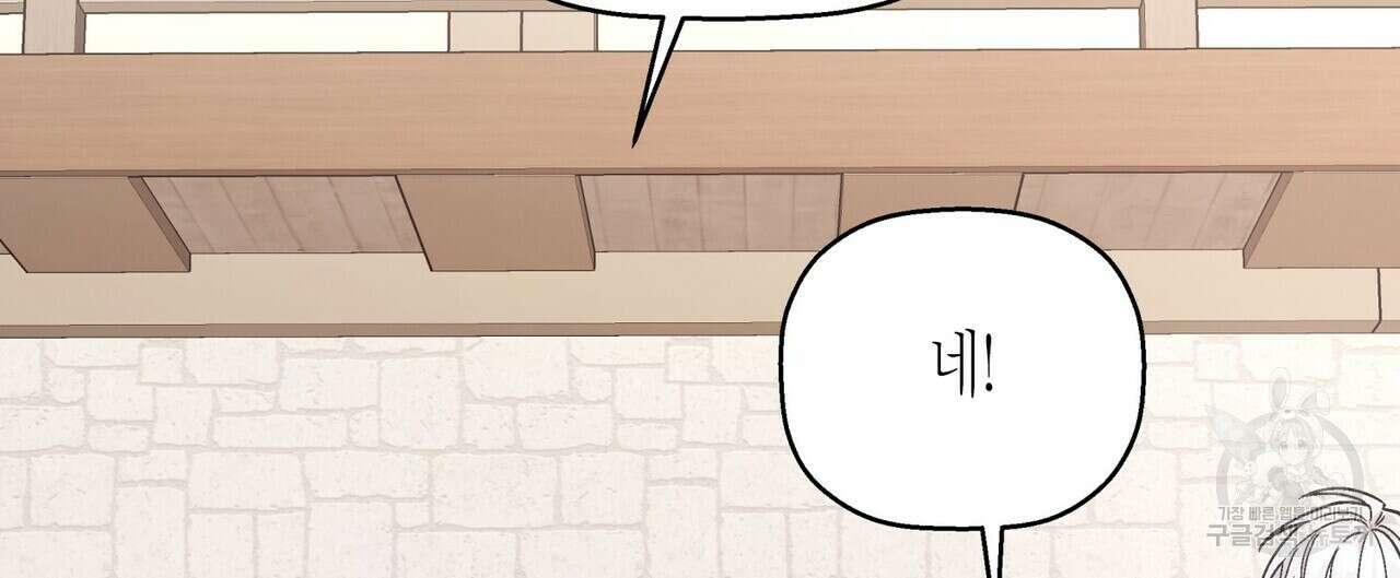 영원한 계약 60화 28