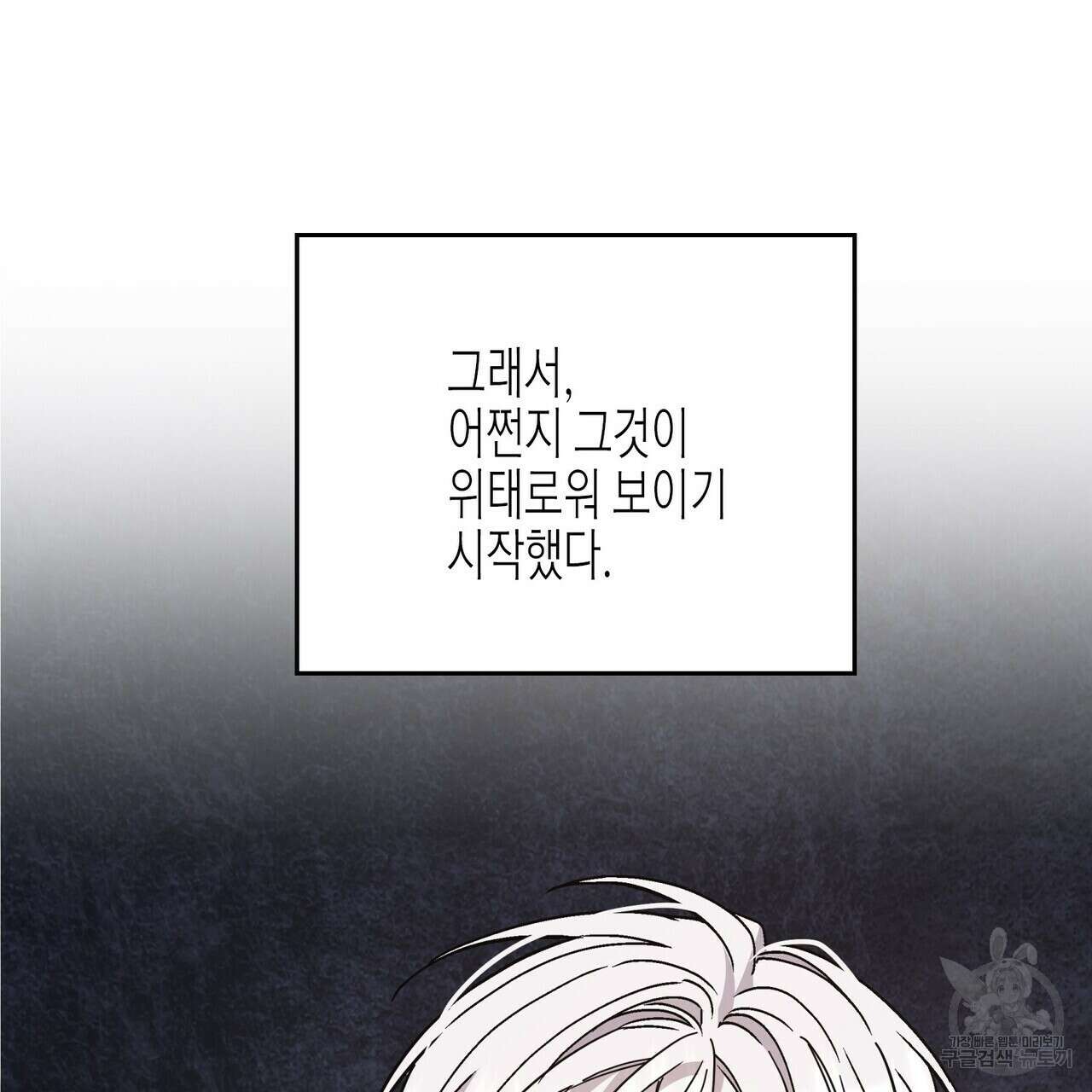 영원한 계약 60화 34