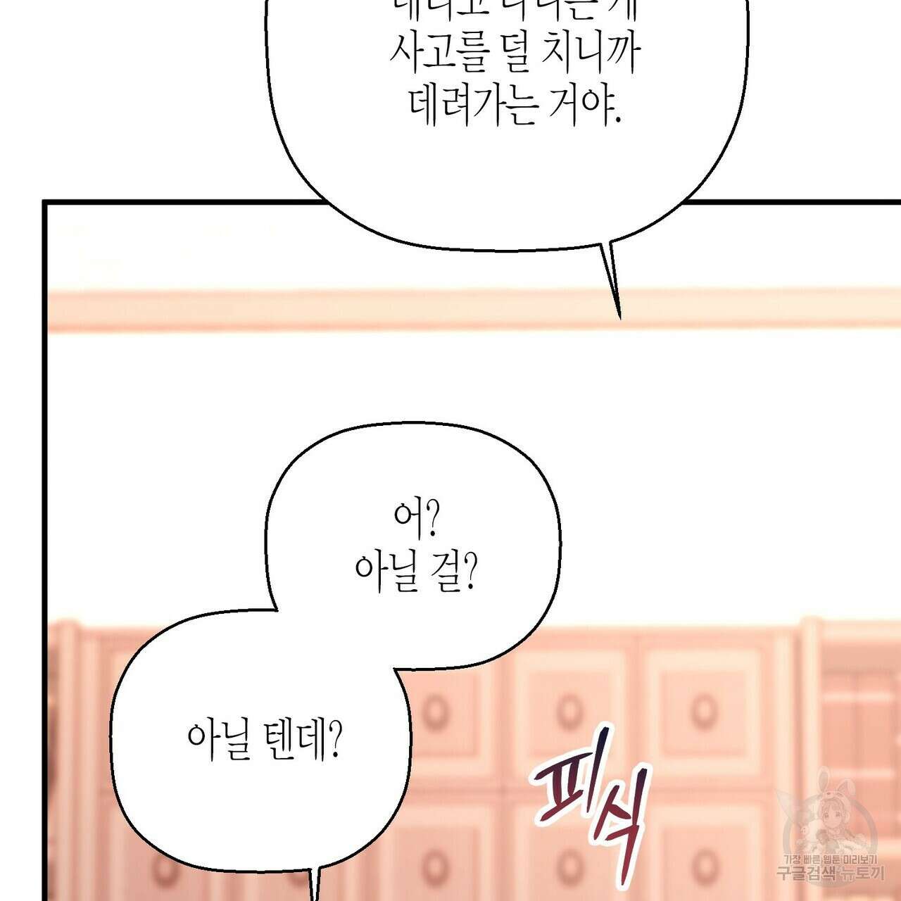 영원한 계약 60화 38