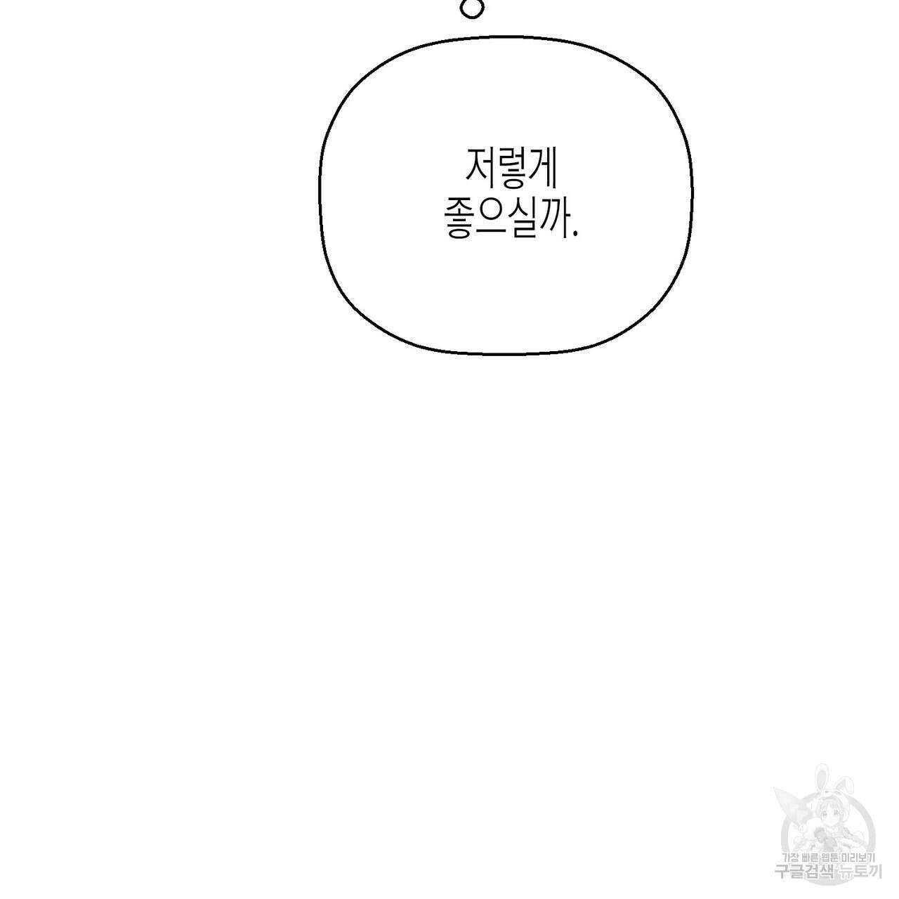영원한 계약 60화 47