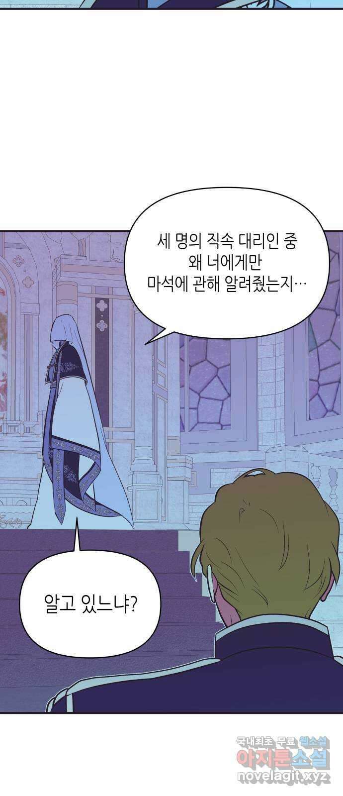 넷시의 비밀 18화 6