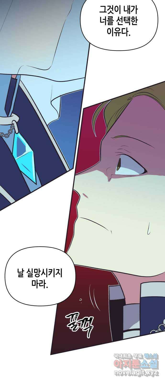 넷시의 비밀 18화 12