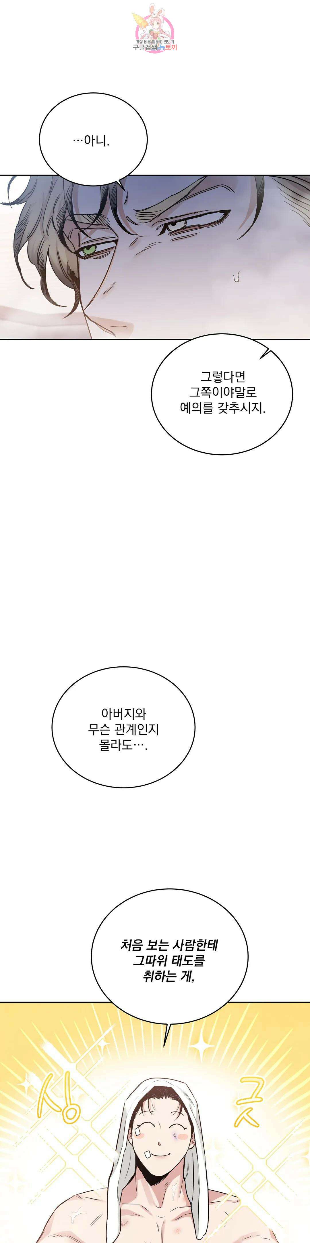 장미와 샴페인 67화 외전 15화 5