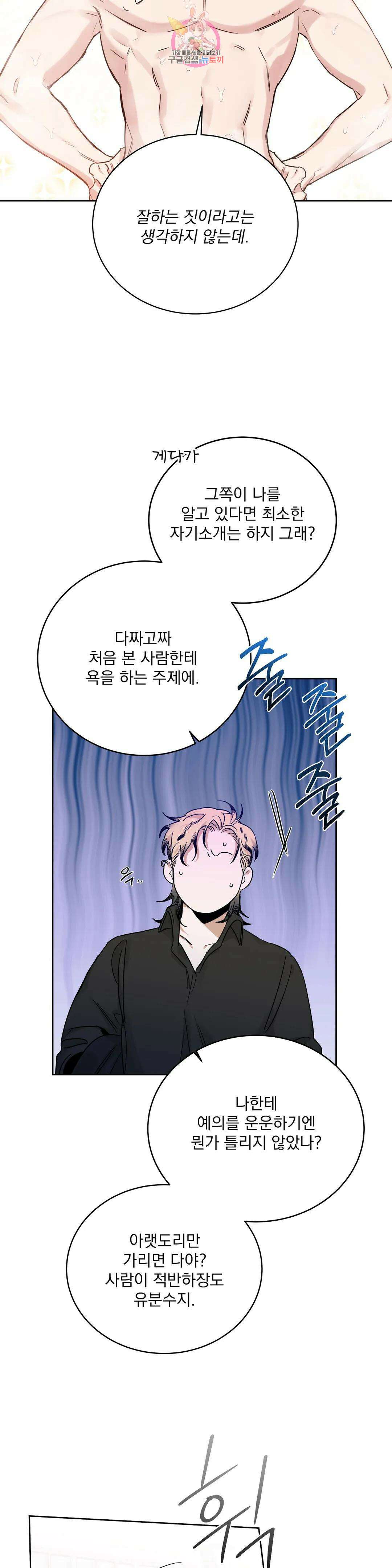 장미와 샴페인 67화 외전 15화 6