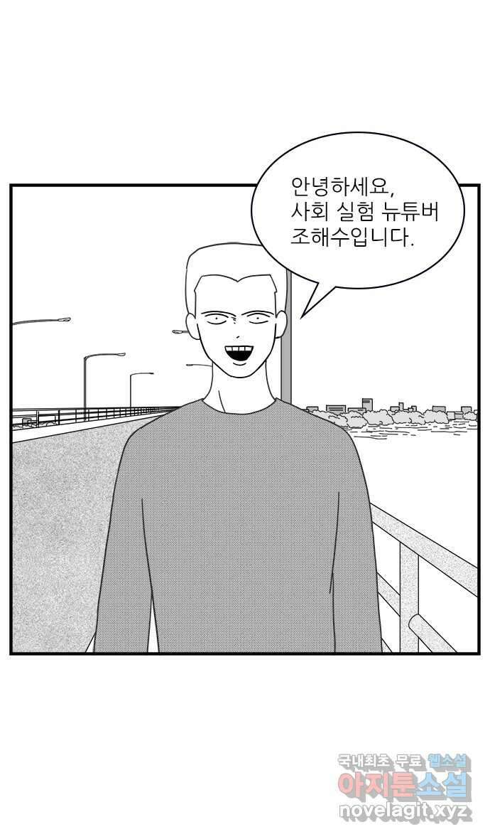 이십팔세기 광팬 67화 사회 실험 2