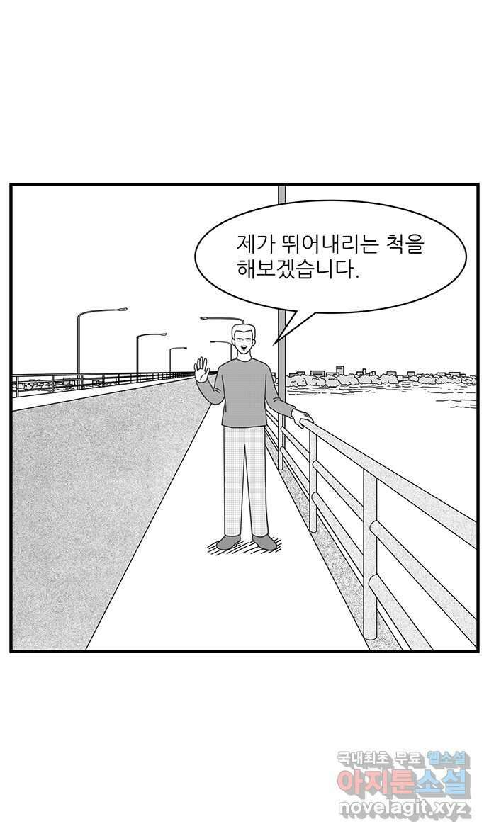 이십팔세기 광팬 67화 사회 실험 4