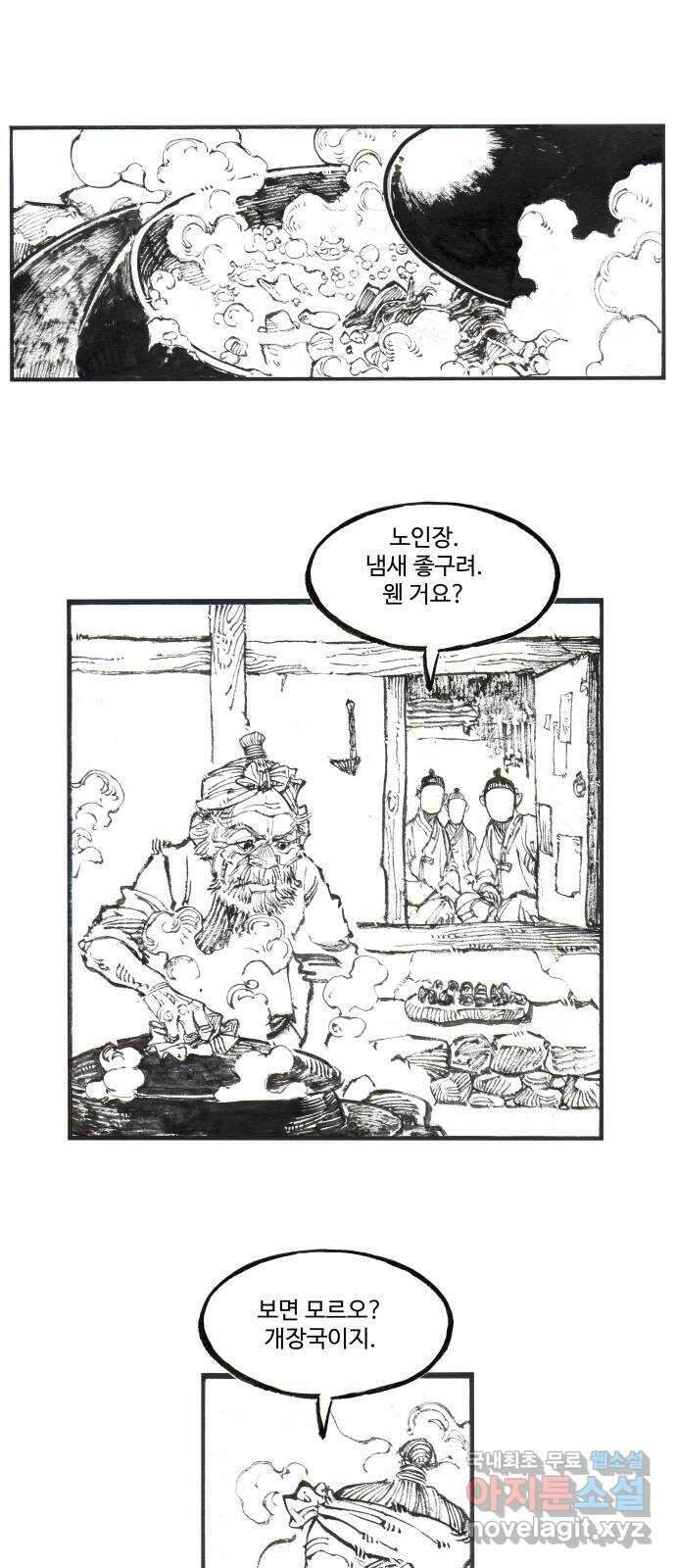 칼부림 5부 - 33화 이리의 혼례 1