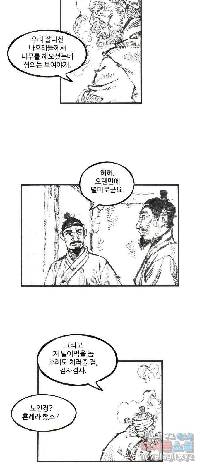 칼부림 5부 - 33화 이리의 혼례 2