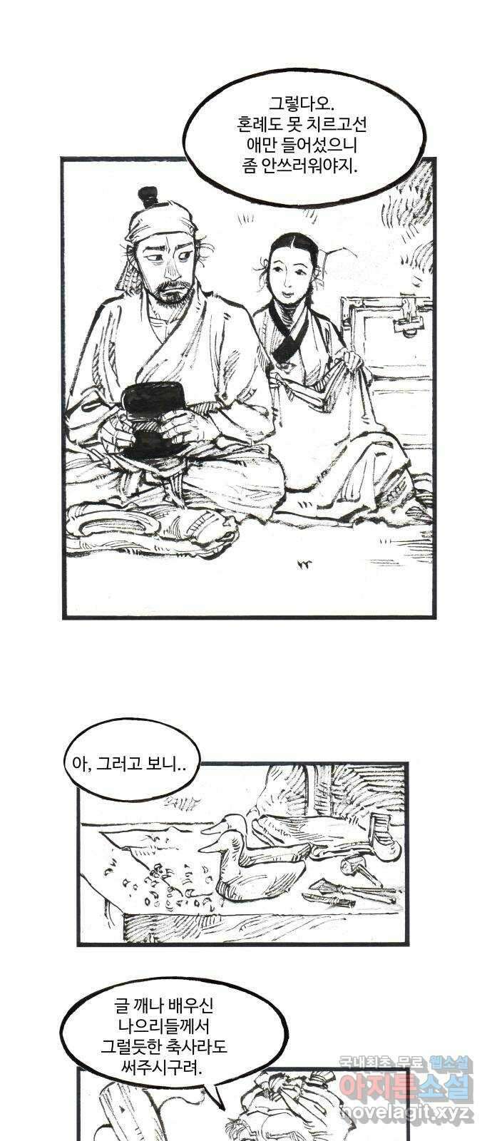 칼부림 5부 - 33화 이리의 혼례 3