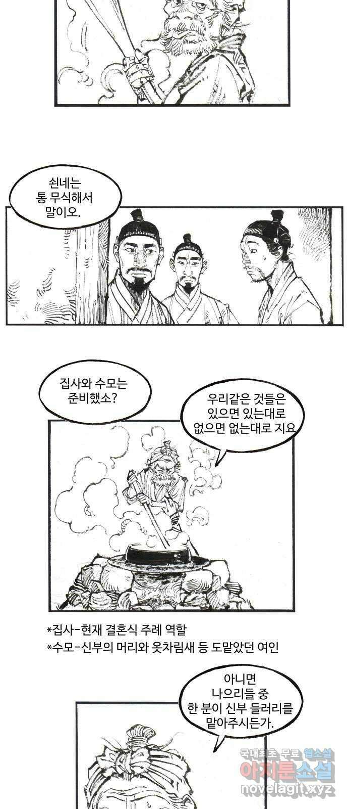 칼부림 5부 - 33화 이리의 혼례 4