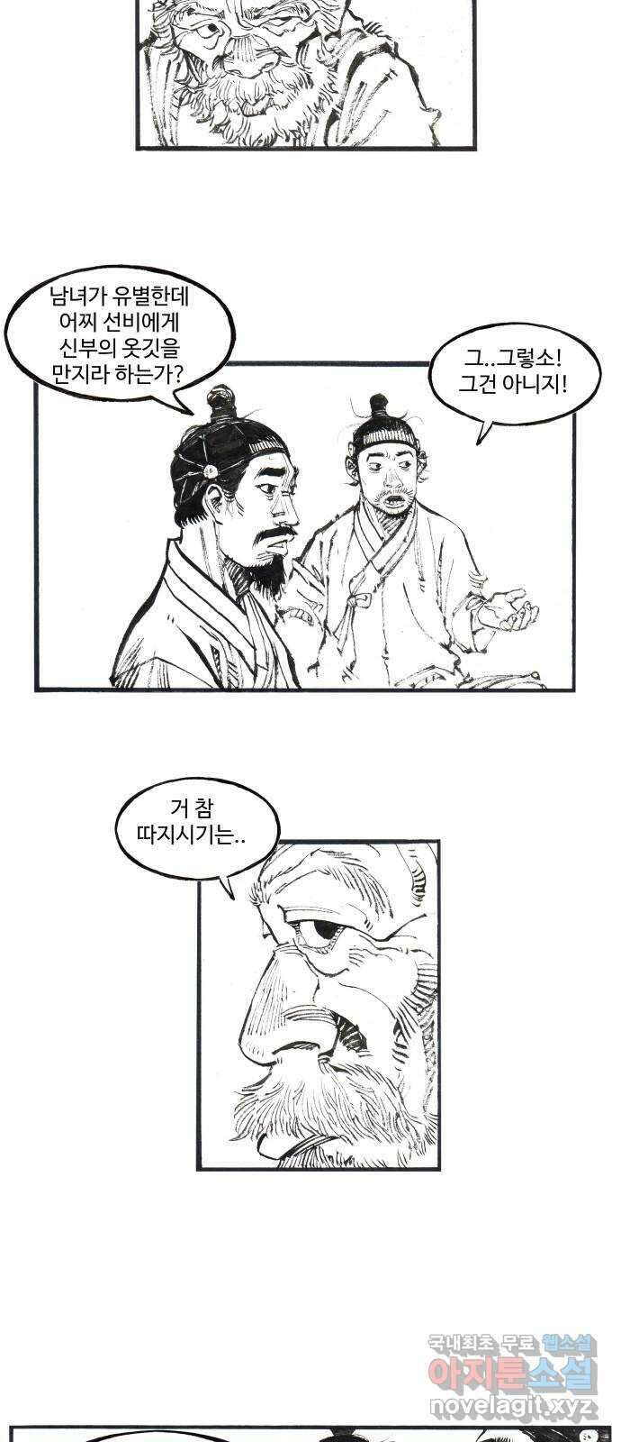 칼부림 5부 - 33화 이리의 혼례 5