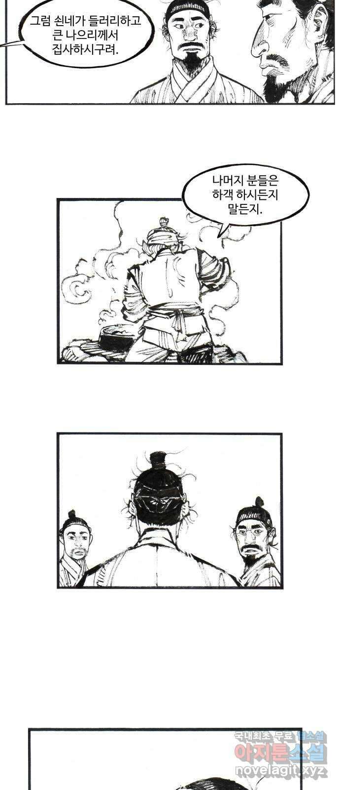 칼부림 5부 - 33화 이리의 혼례 6