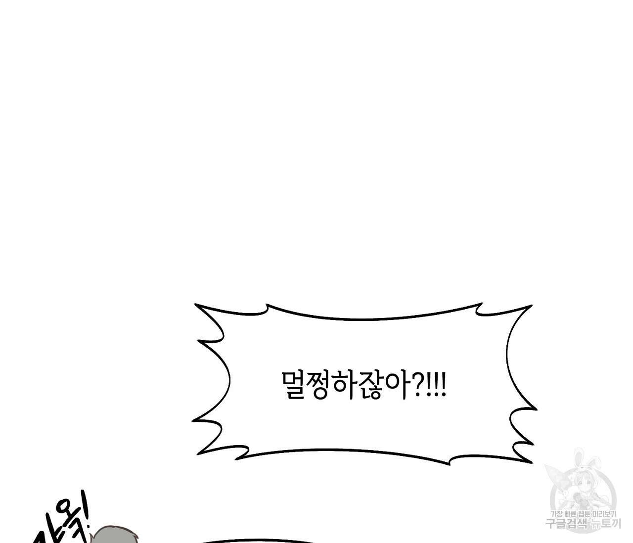 너드 프로젝트(Nerd Project) 6화 13