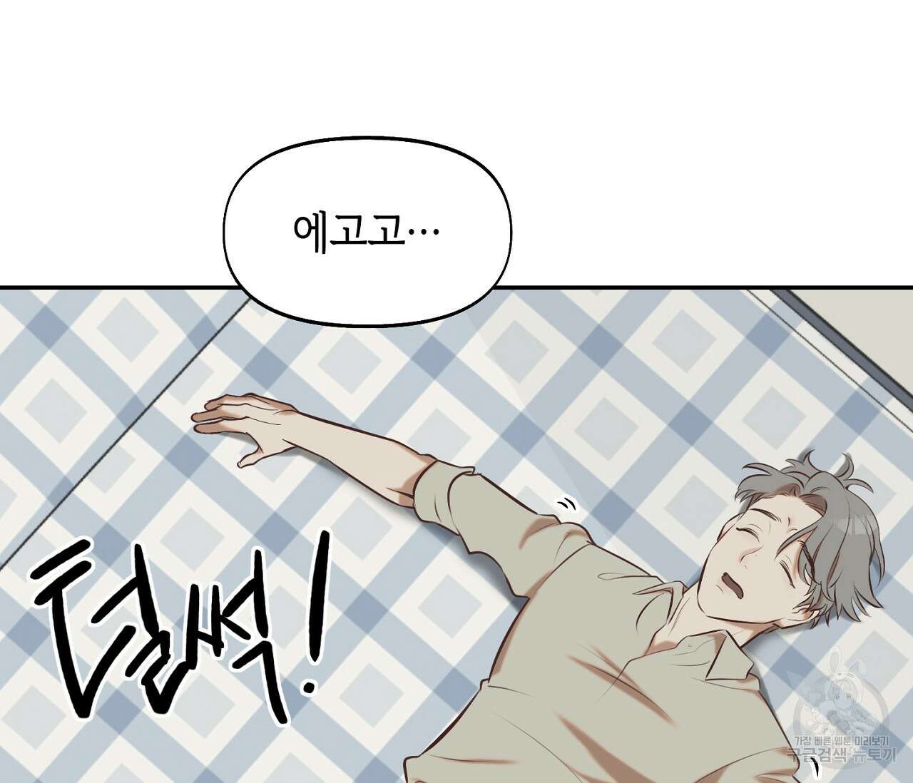 너드 프로젝트(Nerd Project) 6화 23