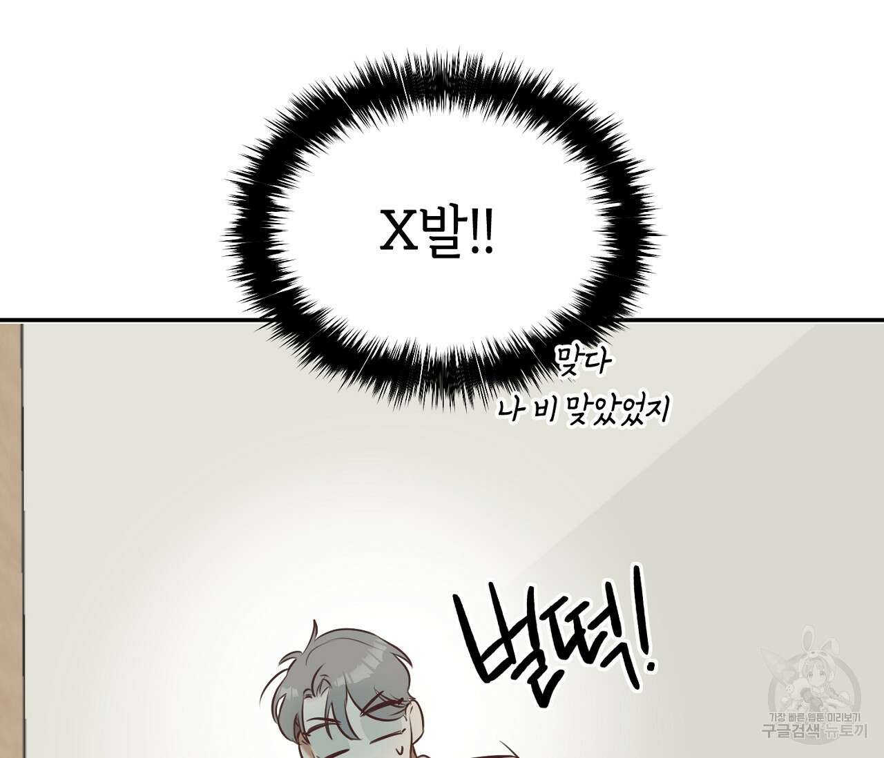 너드 프로젝트(Nerd Project) 6화 29