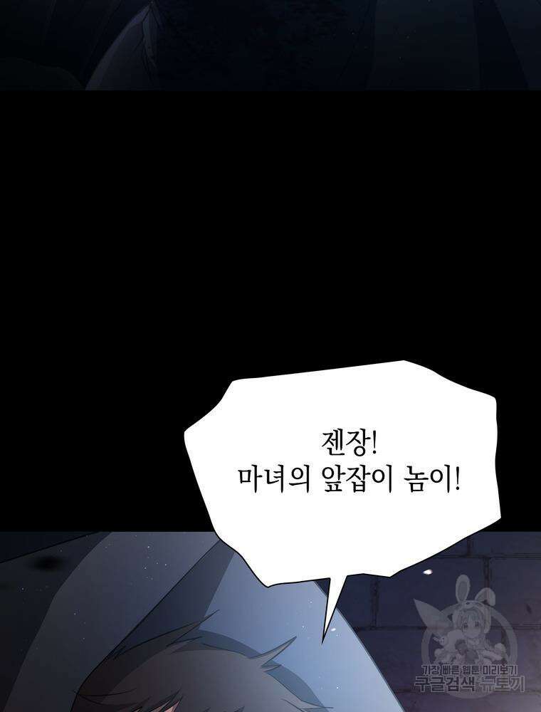 남편의 최애는 최강마녀 2화 21