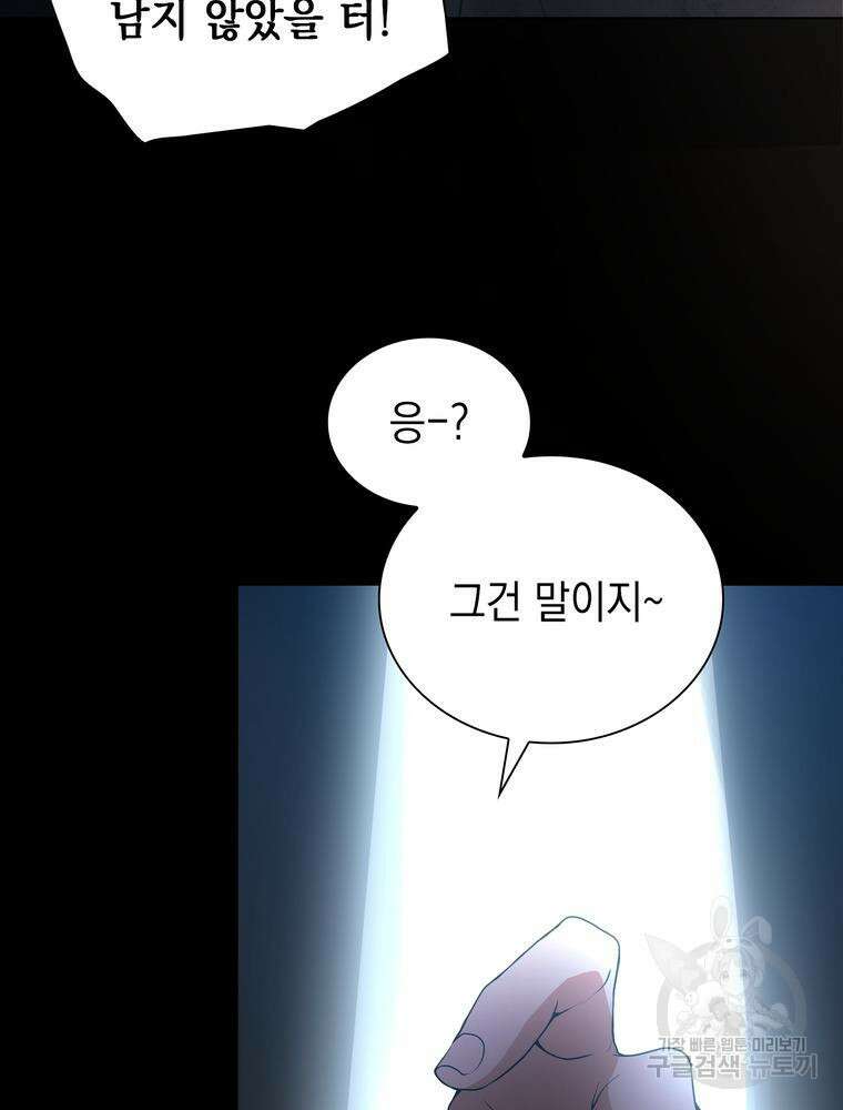 남편의 최애는 최강마녀 2화 25