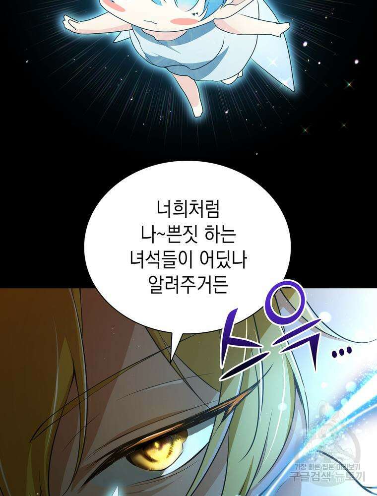 남편의 최애는 최강마녀 2화 29