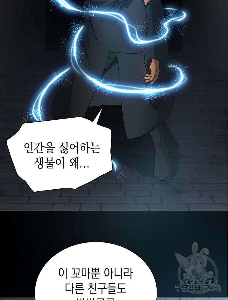 남편의 최애는 최강마녀 2화 31