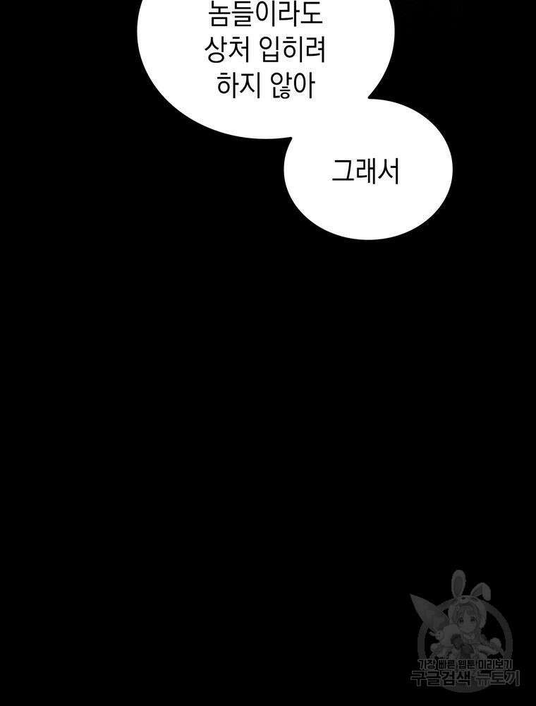 남편의 최애는 최강마녀 2화 35