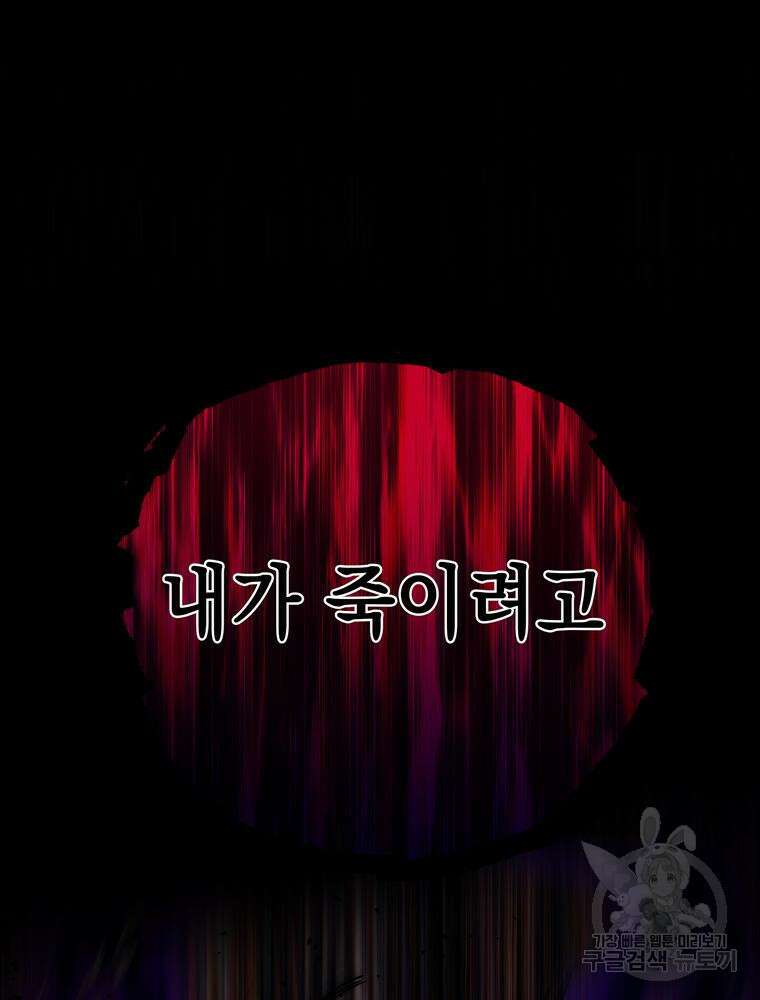 남편의 최애는 최강마녀 2화 36