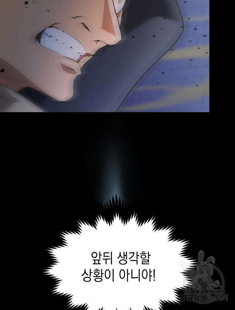 남편의 최애는 최강마녀 2화 41