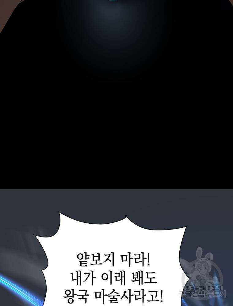 남편의 최애는 최강마녀 2화 43