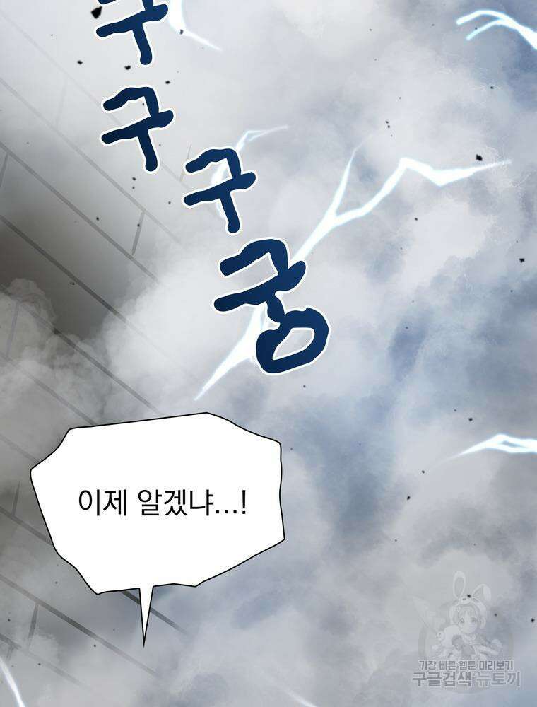 남편의 최애는 최강마녀 2화 54