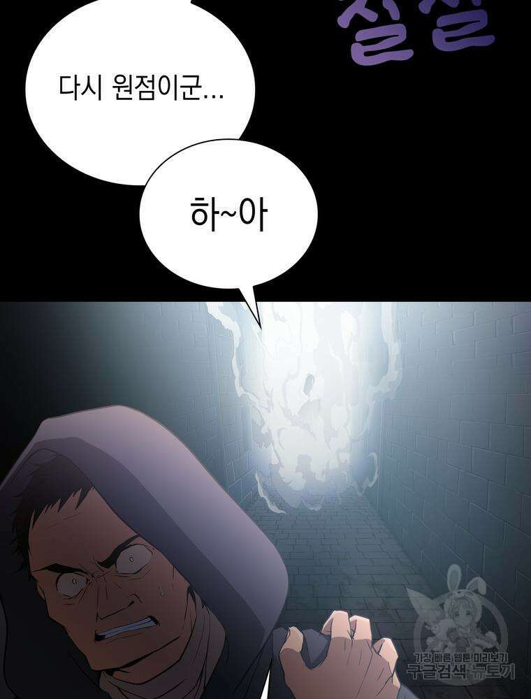 남편의 최애는 최강마녀 2화 58