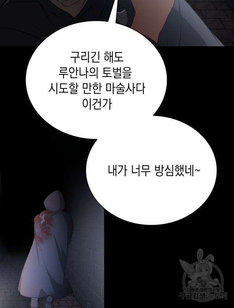 남편의 최애는 최강마녀 2화 59