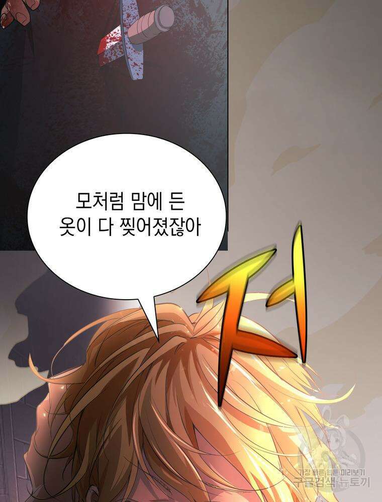 남편의 최애는 최강마녀 2화 61