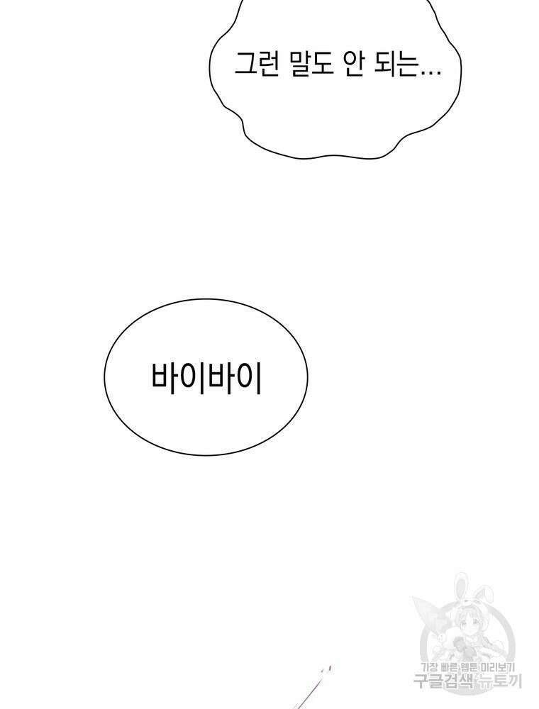남편의 최애는 최강마녀 2화 66