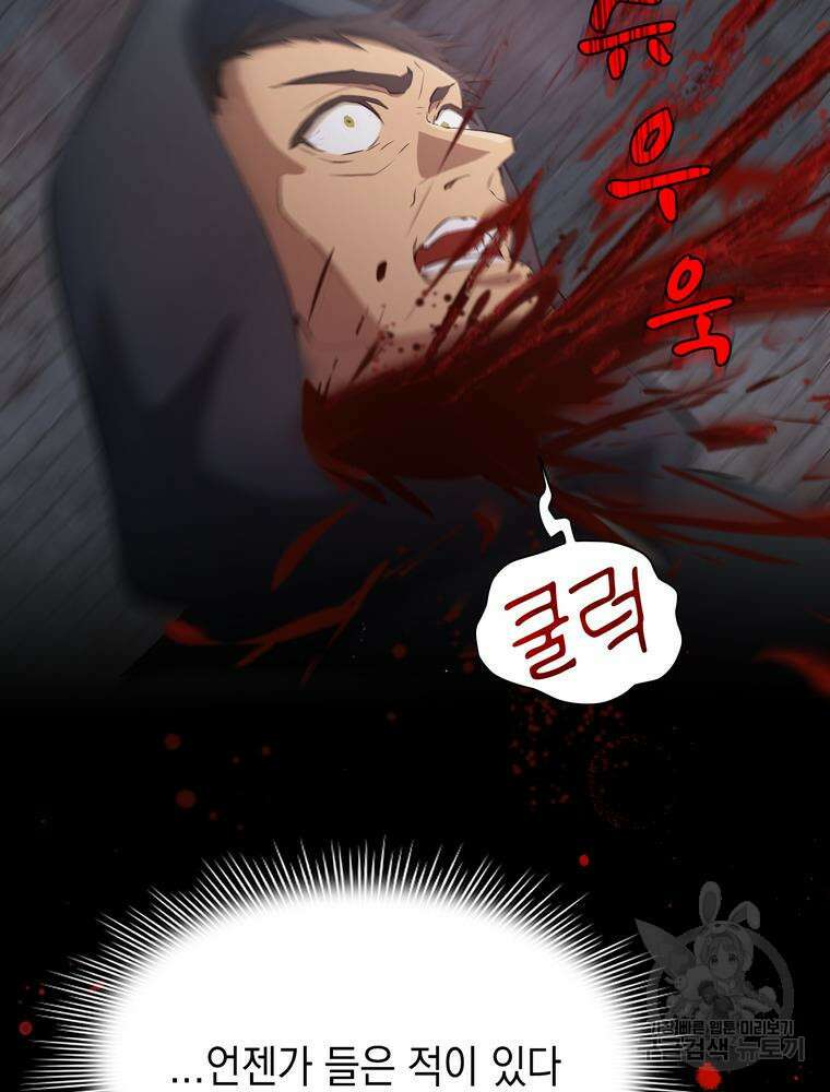 남편의 최애는 최강마녀 2화 69