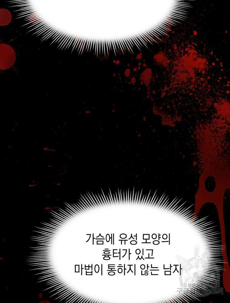 남편의 최애는 최강마녀 2화 70
