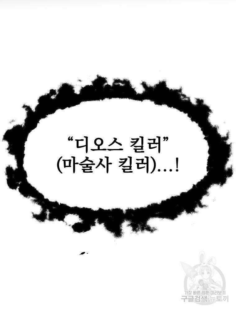 남편의 최애는 최강마녀 2화 74