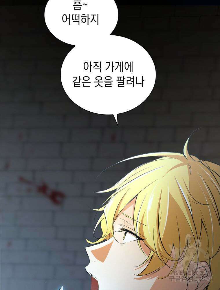 남편의 최애는 최강마녀 2화 78
