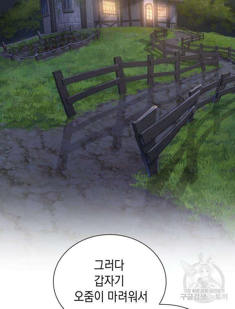 남편의 최애는 최강마녀 2화 82