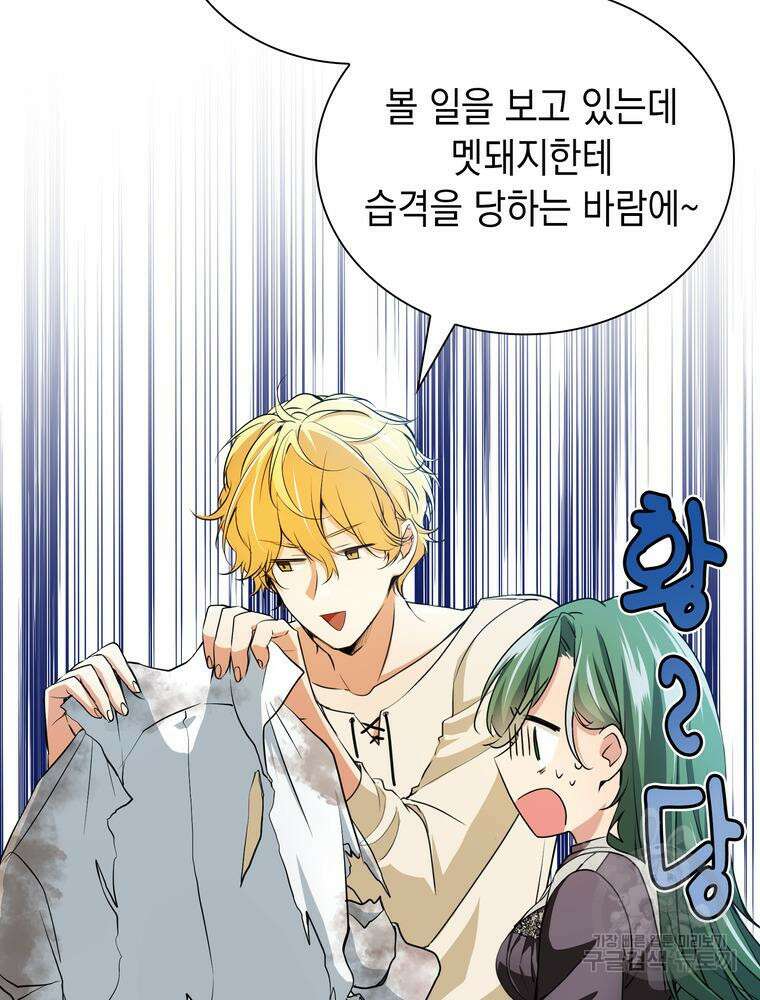남편의 최애는 최강마녀 2화 83