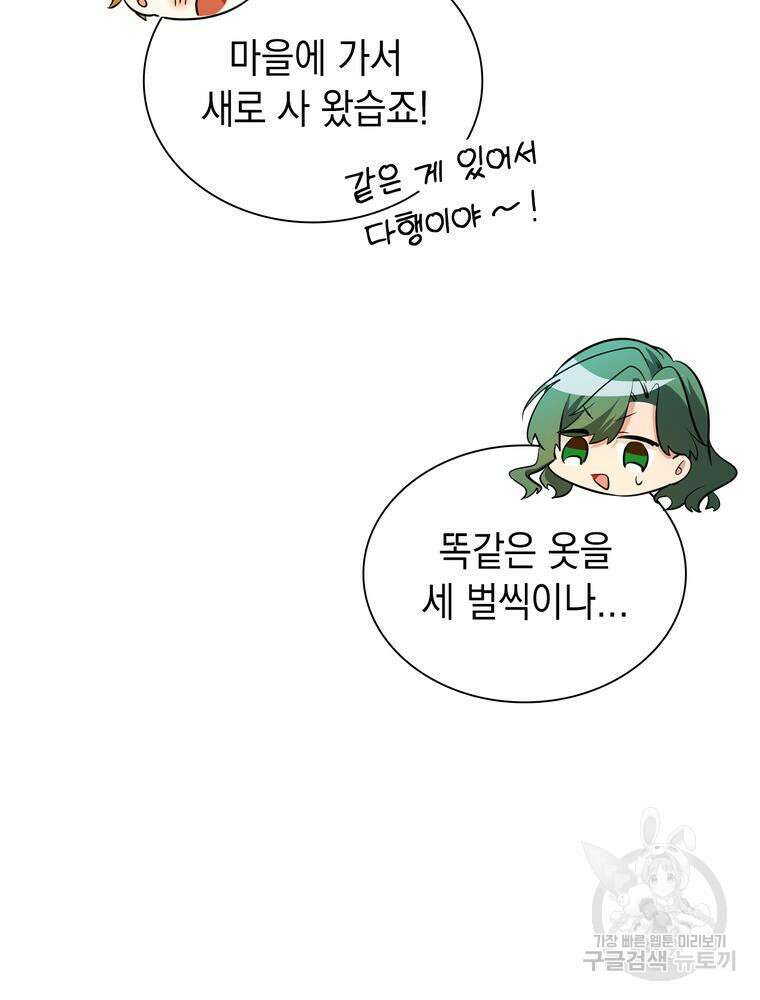 남편의 최애는 최강마녀 2화 86