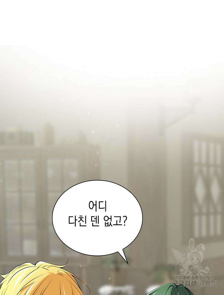 남편의 최애는 최강마녀 2화 87