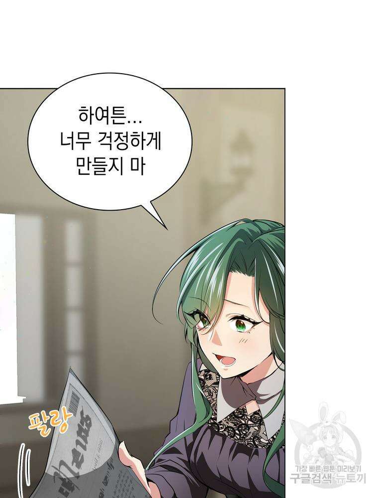 남편의 최애는 최강마녀 2화 89