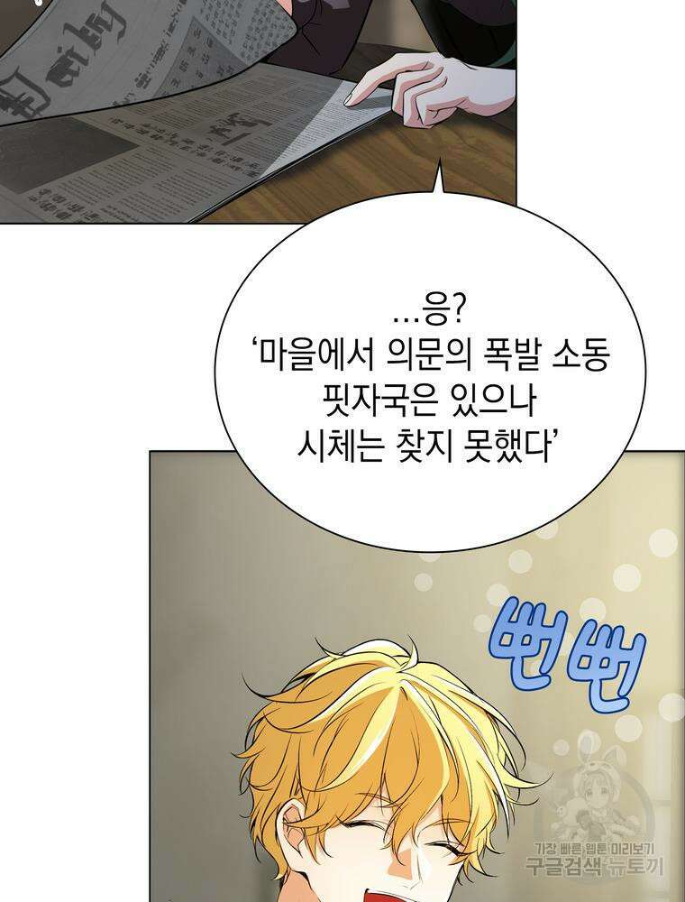 남편의 최애는 최강마녀 2화 90