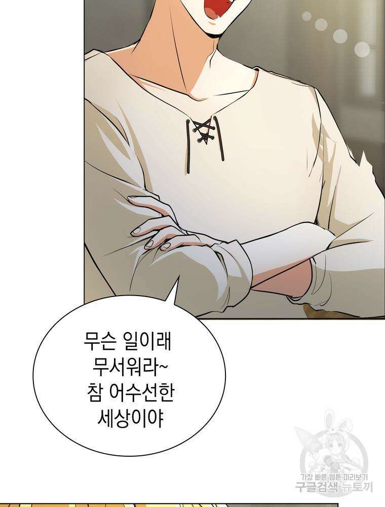 남편의 최애는 최강마녀 2화 91