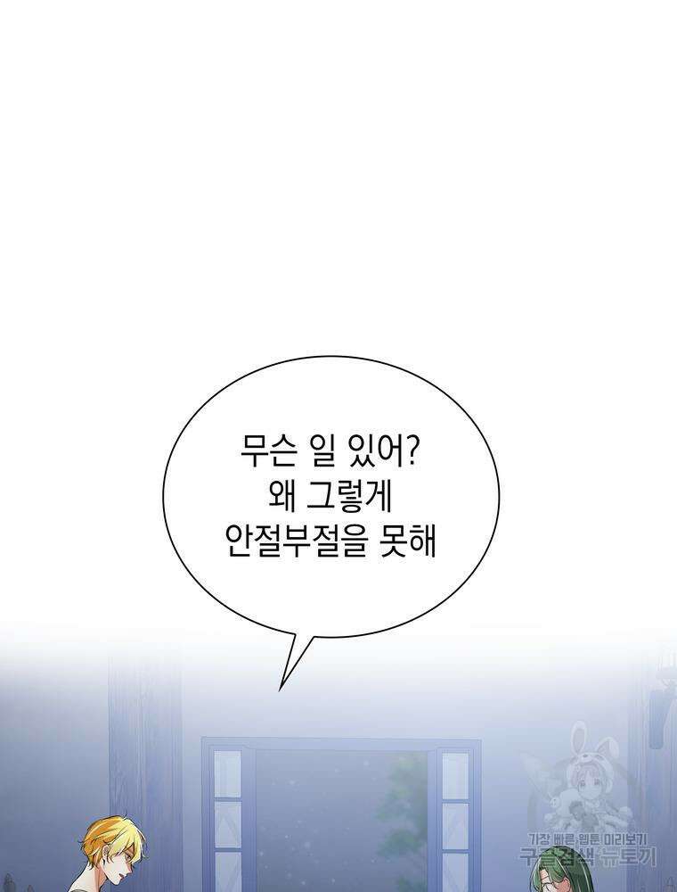 남편의 최애는 최강마녀 2화 94